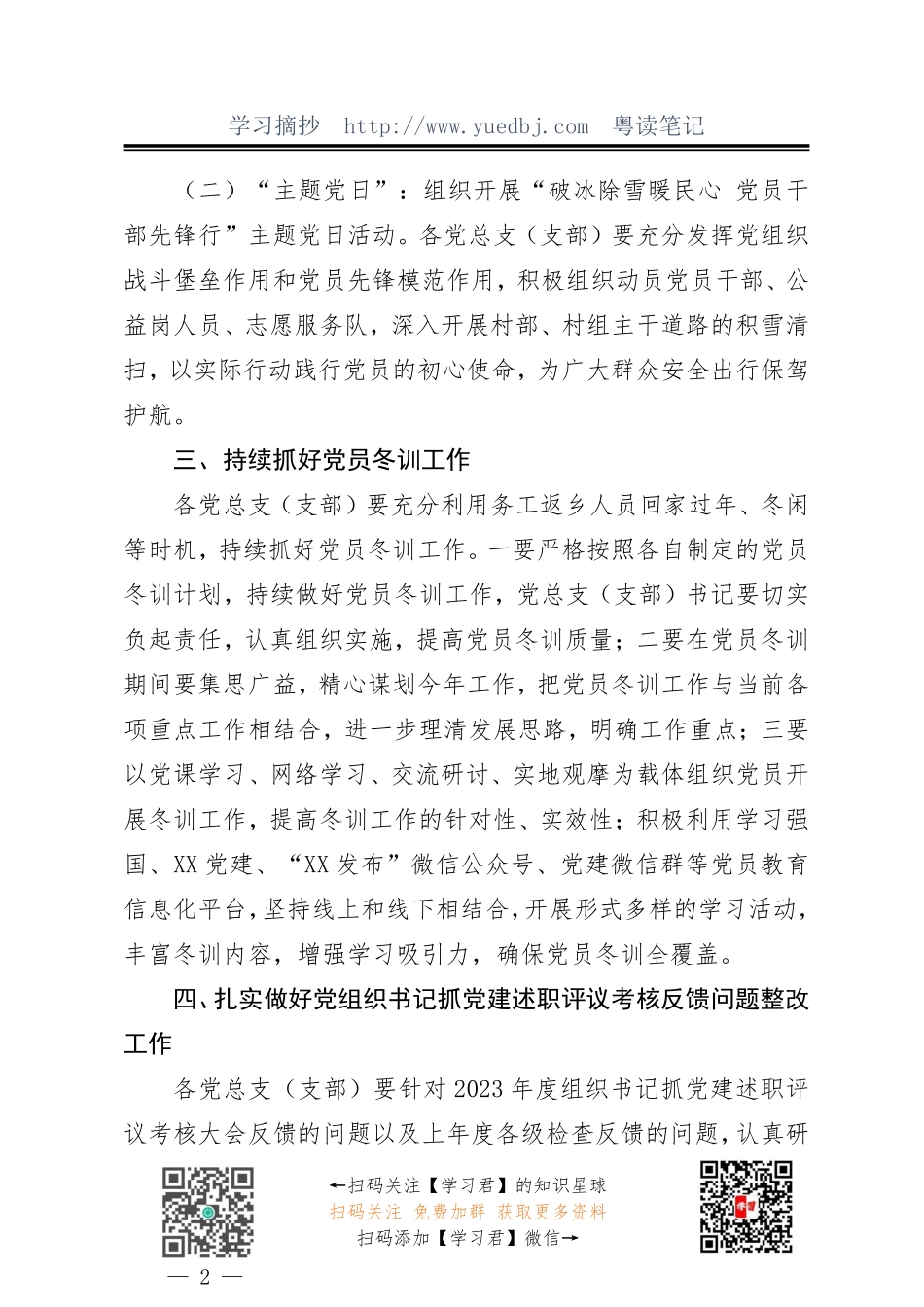 2024年2月份党建工作安排.pdf_第2页