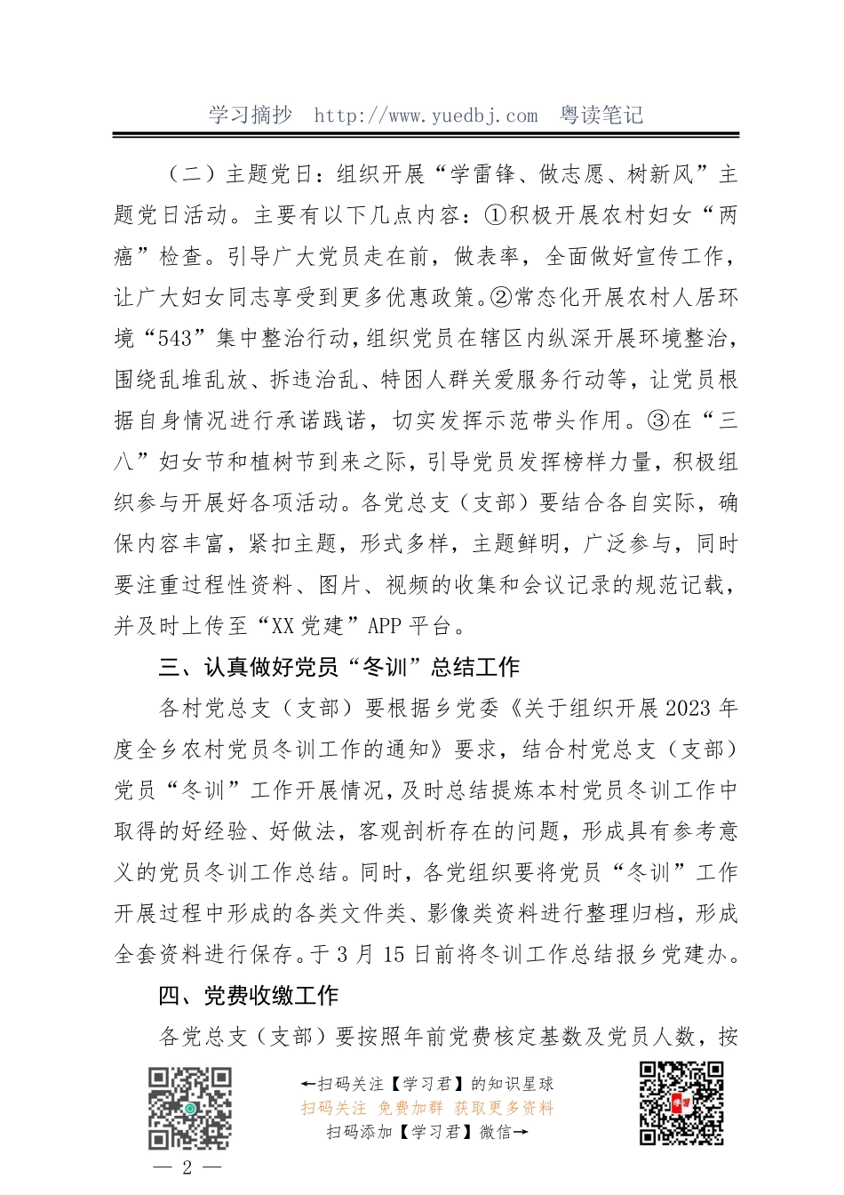 2024年3月份党建工作安排.pdf_第2页