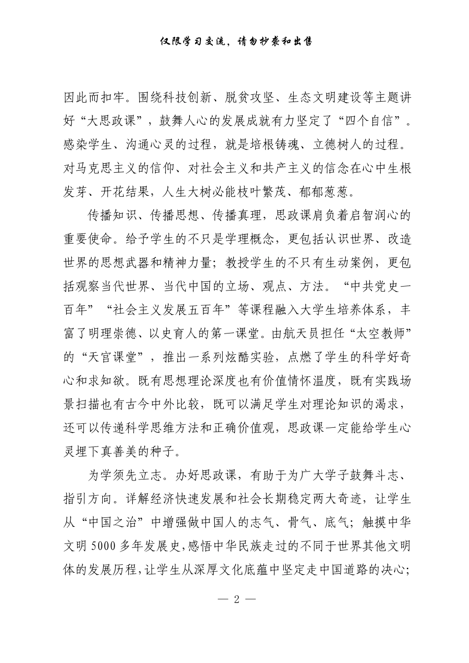 20220816【每日范文-理论】“沟通心灵、启智润心、激扬斗志”.pdf_第2页