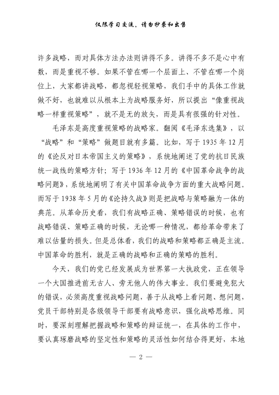 20220818【每日范文-理论】像重视战略一样重视策略.pdf_第2页