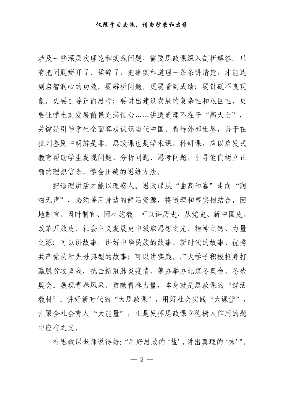 20220819【每日范文-理论】“把道理讲深、讲透、讲活”.pdf_第2页