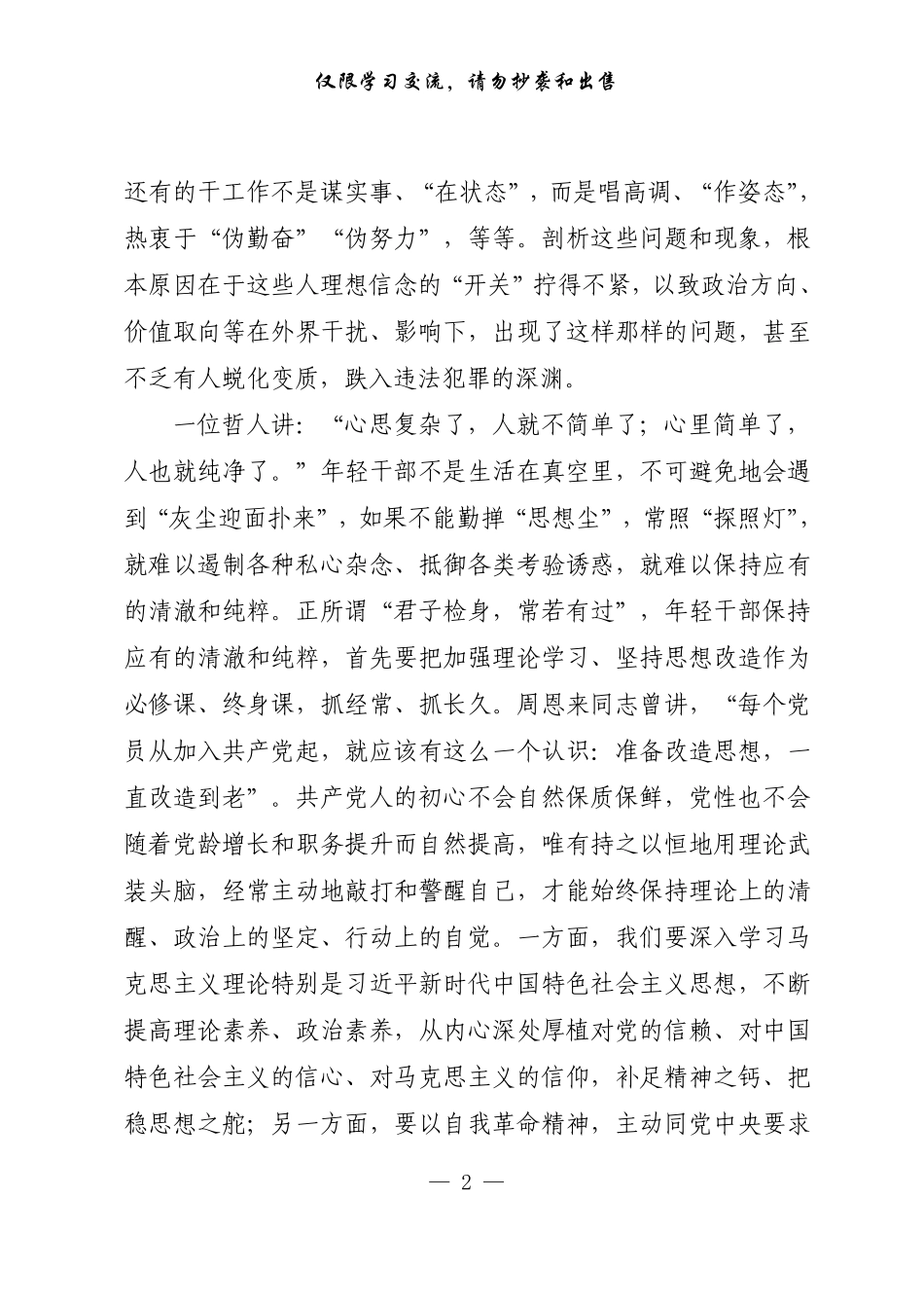 20220822【每日范文-理论】保持年轻干部应有的清澈和纯粹.pdf_第2页