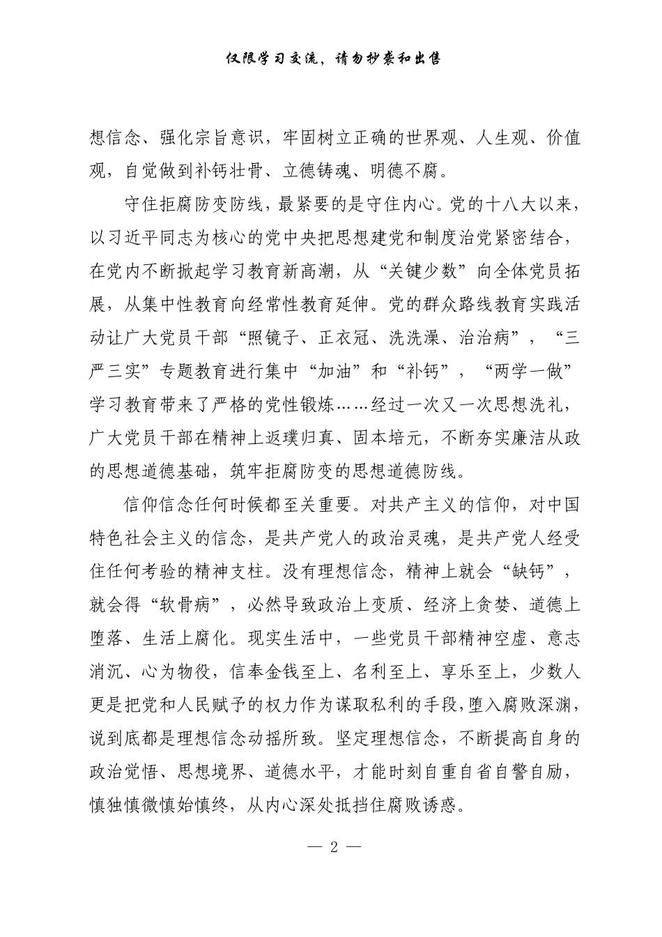 20220823【每日范文-理论】构筑拒腐防变的思想堤坝.pdf_第2页