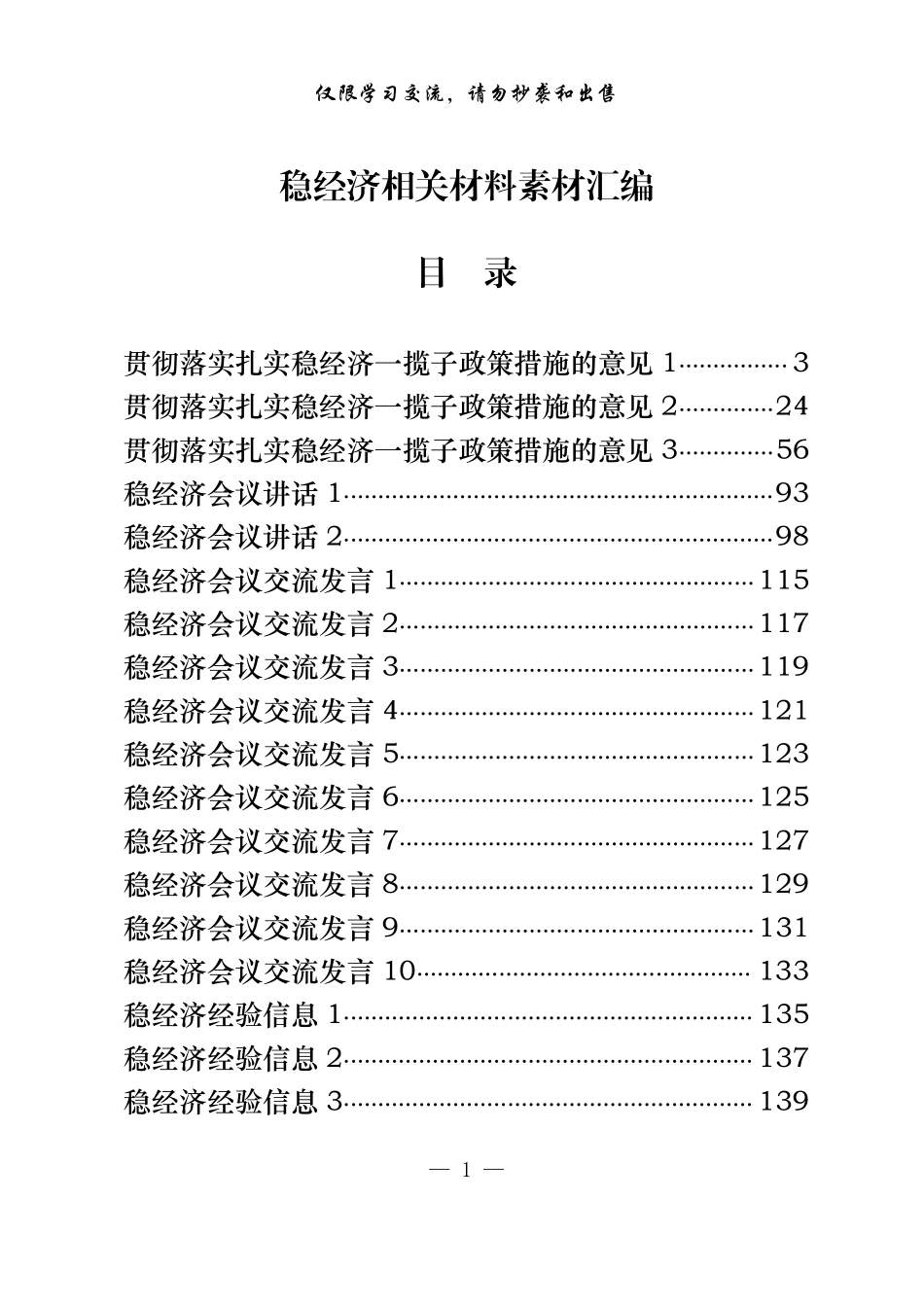 20220823从这些精选素材中，学习稳经济相关材料的写法（20篇7.3万字，仅供学习，请勿抄袭）.pdf_第1页