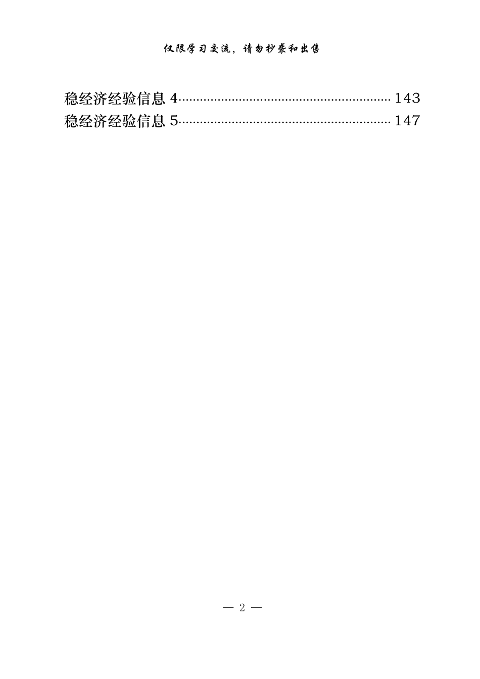 20220823从这些精选素材中，学习稳经济相关材料的写法（20篇7.3万字，仅供学习，请勿抄袭）.pdf_第2页