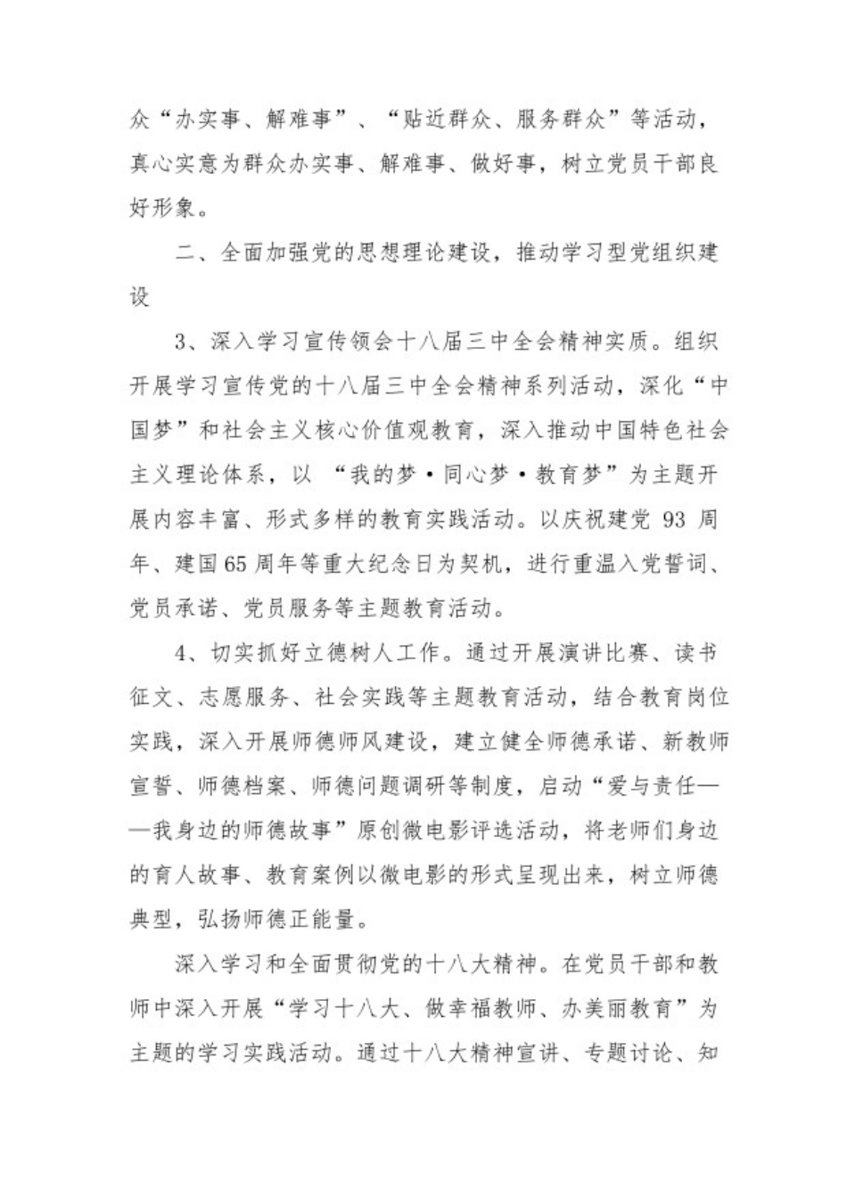 XX幼儿园党支部工作计划.pdf_第2页