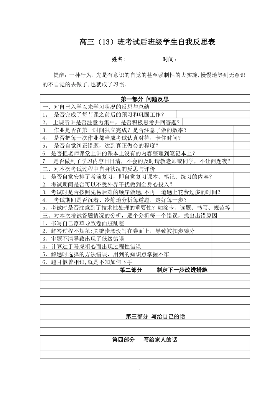 班级学生自我反思表.pdf_第1页