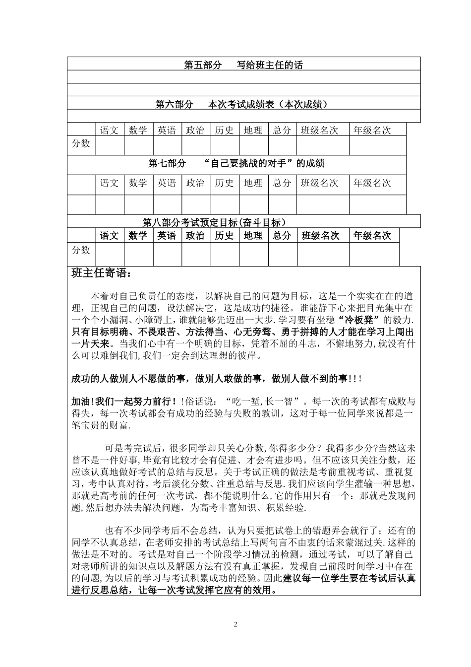 班级学生自我反思表.pdf_第2页