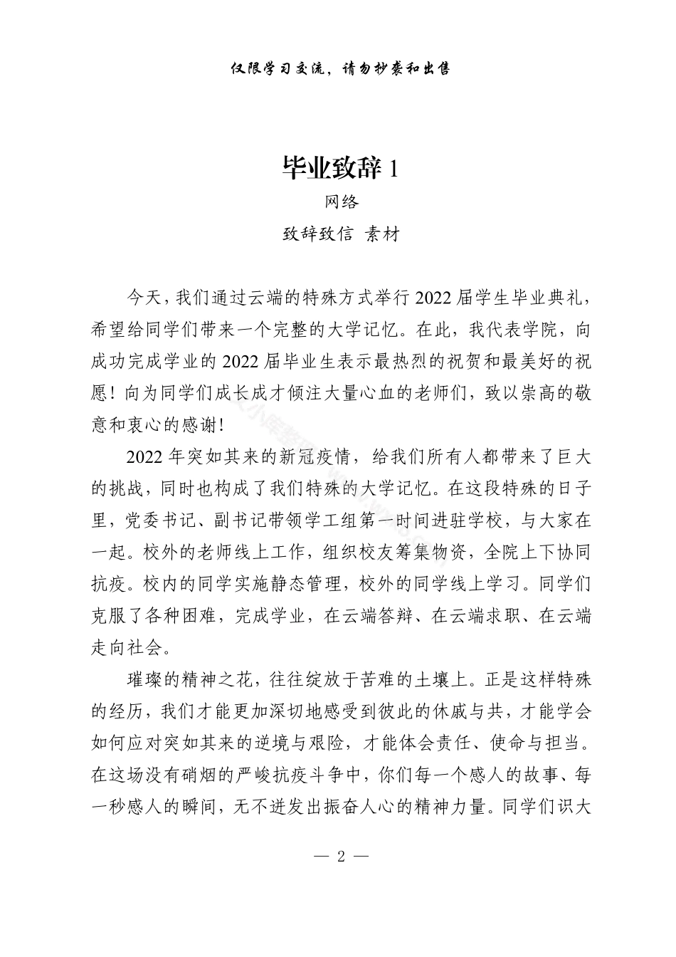 毕业致辞汇编（13篇2.8万字）.pdf_第2页