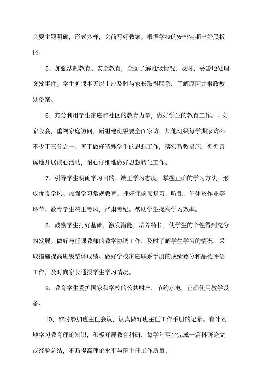 初中班主任岗位职责.pdf_第2页