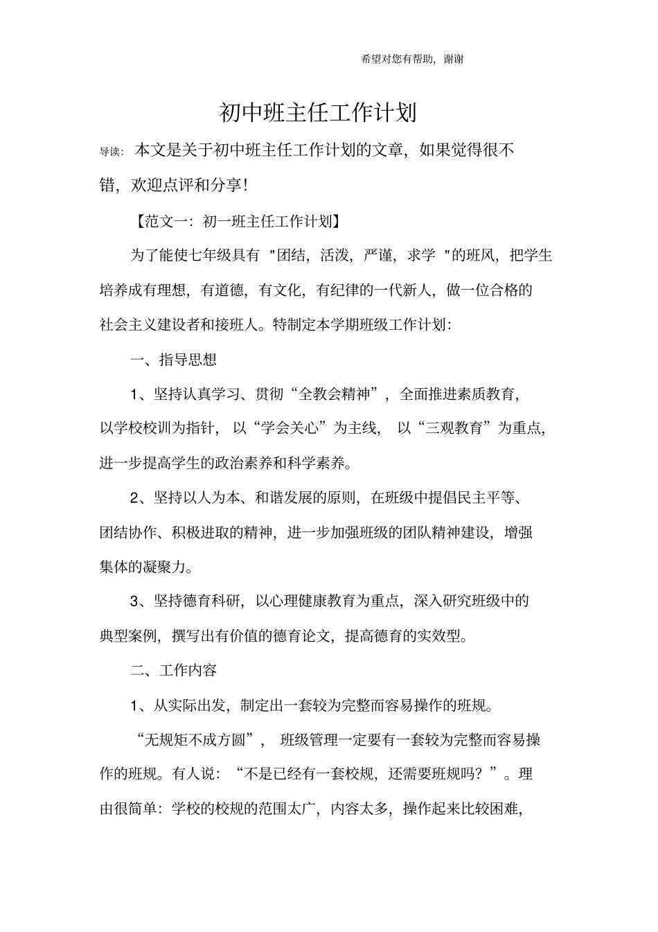 初中班主任工作计划汇编.pdf_第1页