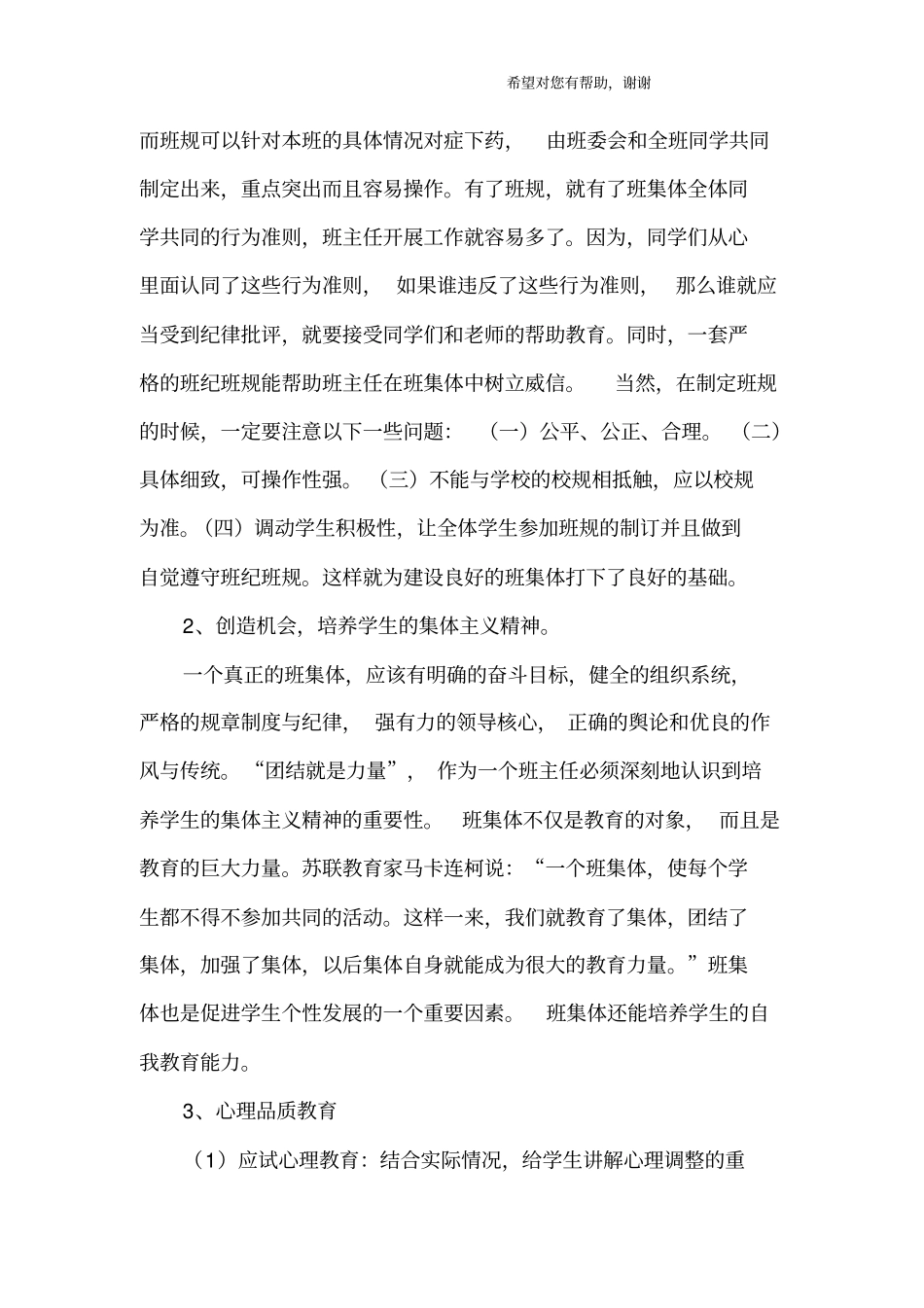 初中班主任工作计划汇编.pdf_第2页
