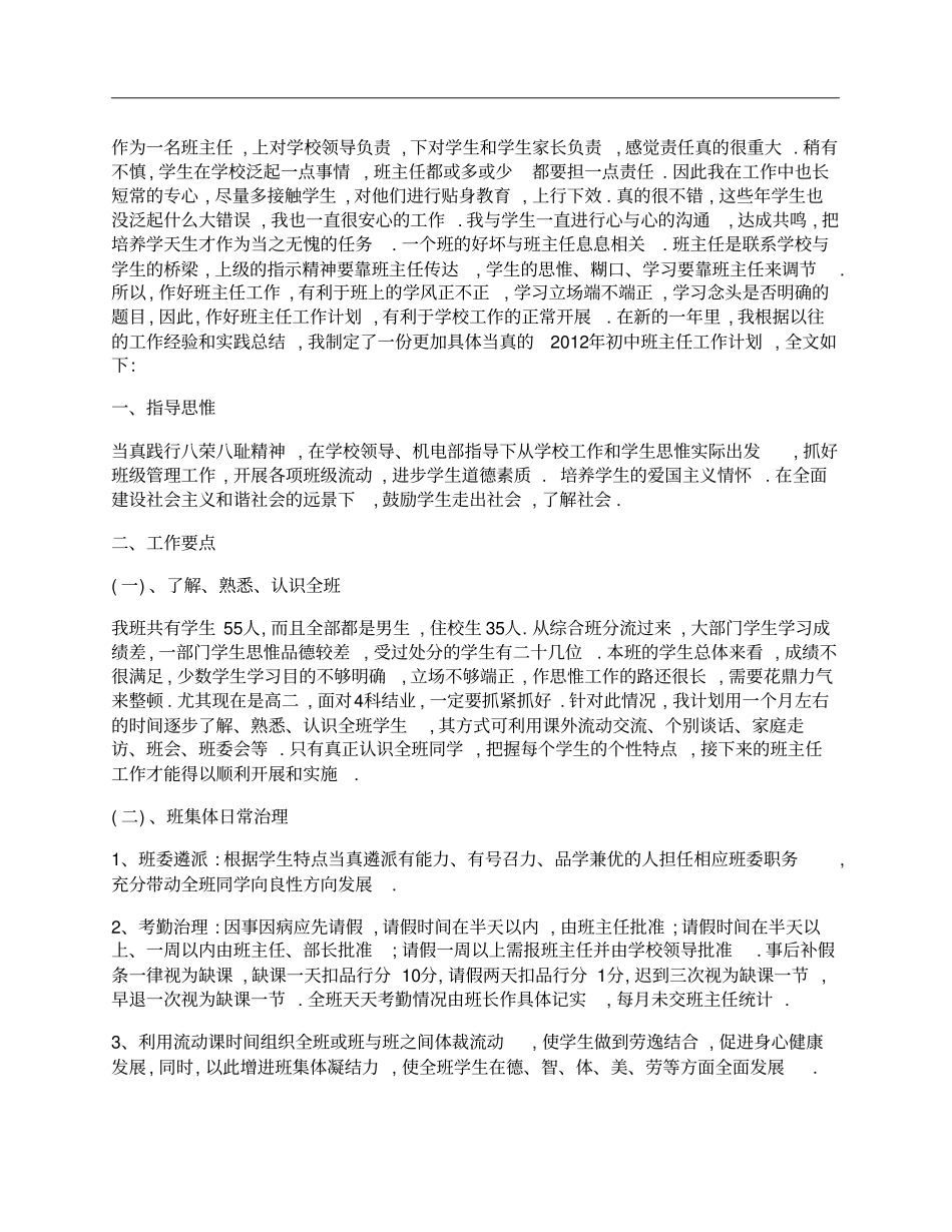 初中班主任工作计划书.pdf_第1页