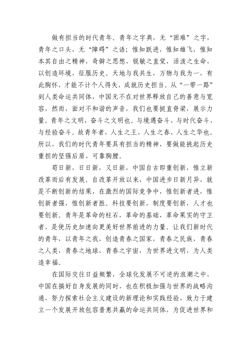传承五四精魂 做新时代青年.pdf_第2页