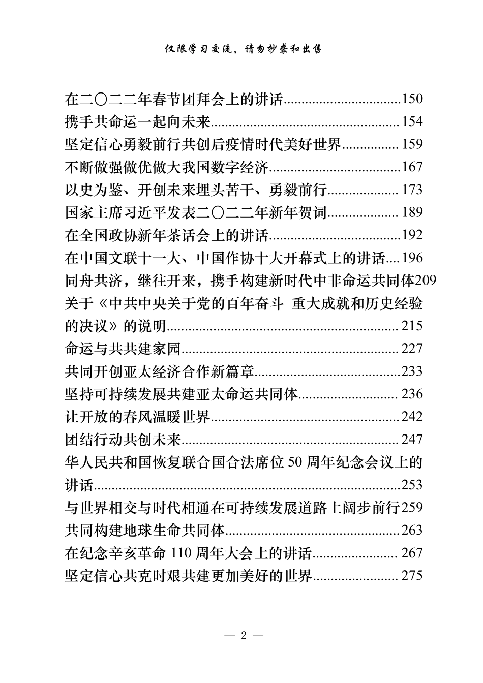从这些材料中，学习领会总书记系列重要讲话（近400篇150万字，仅供学习，请勿抄袭）.pdf_第2页