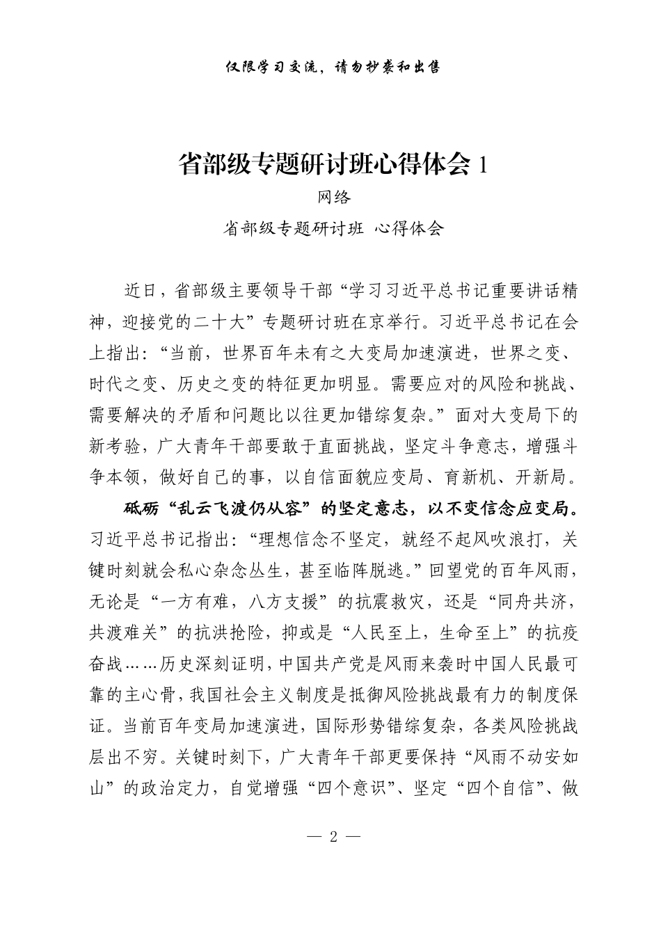 从这些精选素材中，学习省部级专题研讨班心得体会的写法（18篇2.2万字，仅供学习，请勿抄袭）.pdf_第2页