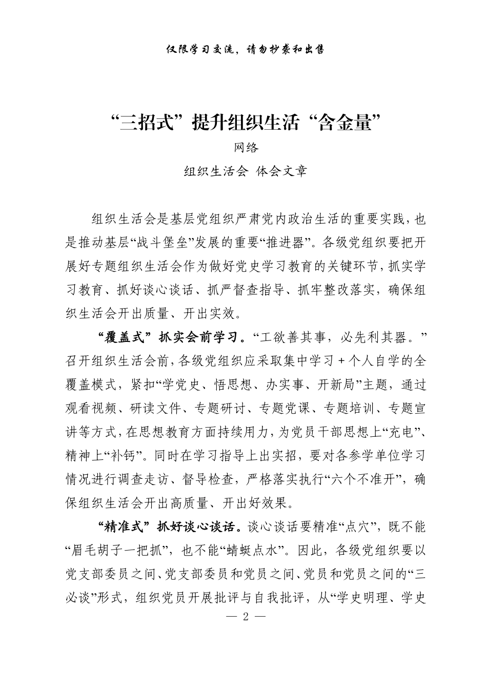从这些精选素材中，学习组织生活会有关体会文章的写法（19篇2.2万字，仅供学习，请勿抄袭）.pdf_第2页