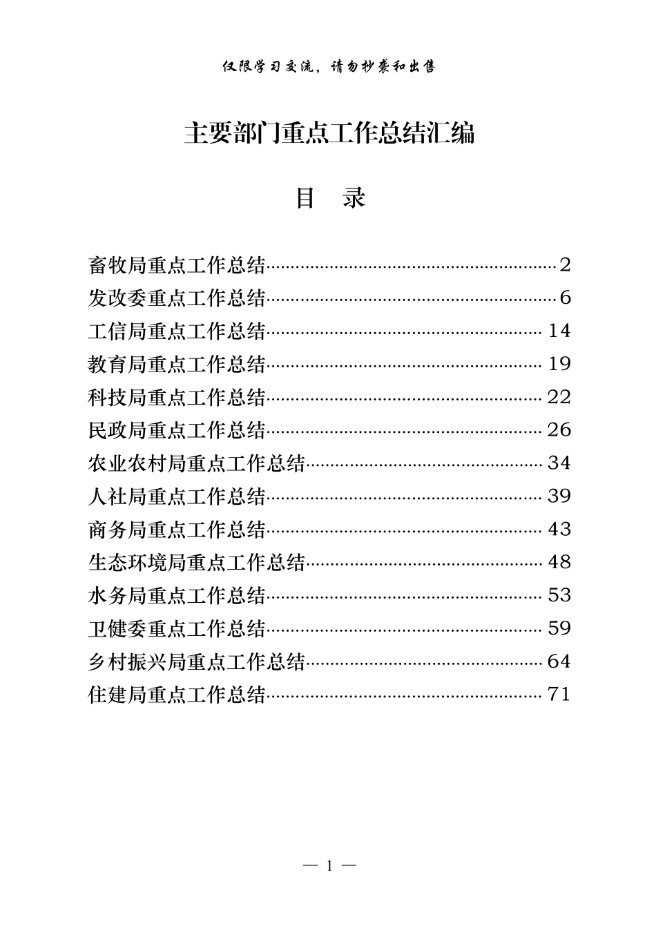 从这些素材中，学习主要部门重点工作总结（14篇3万字，仅供学习，请勿抄袭）.pdf_第1页