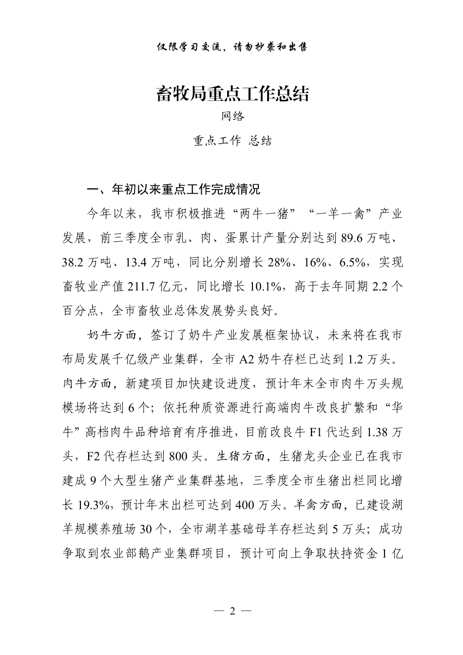 从这些素材中，学习主要部门重点工作总结（14篇3万字，仅供学习，请勿抄袭）.pdf_第2页