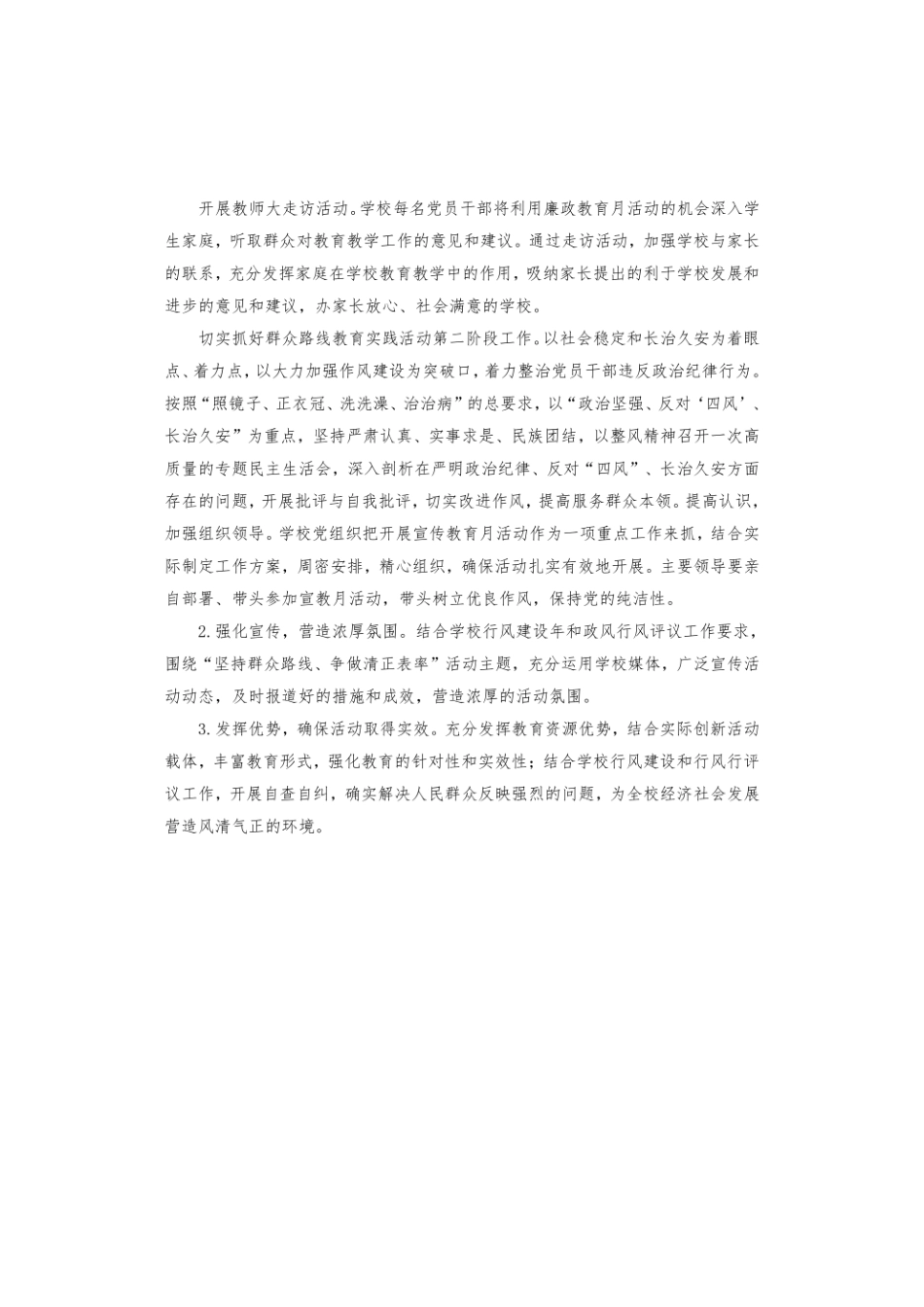 党风廉政教育活动实施方案.pdf_第2页