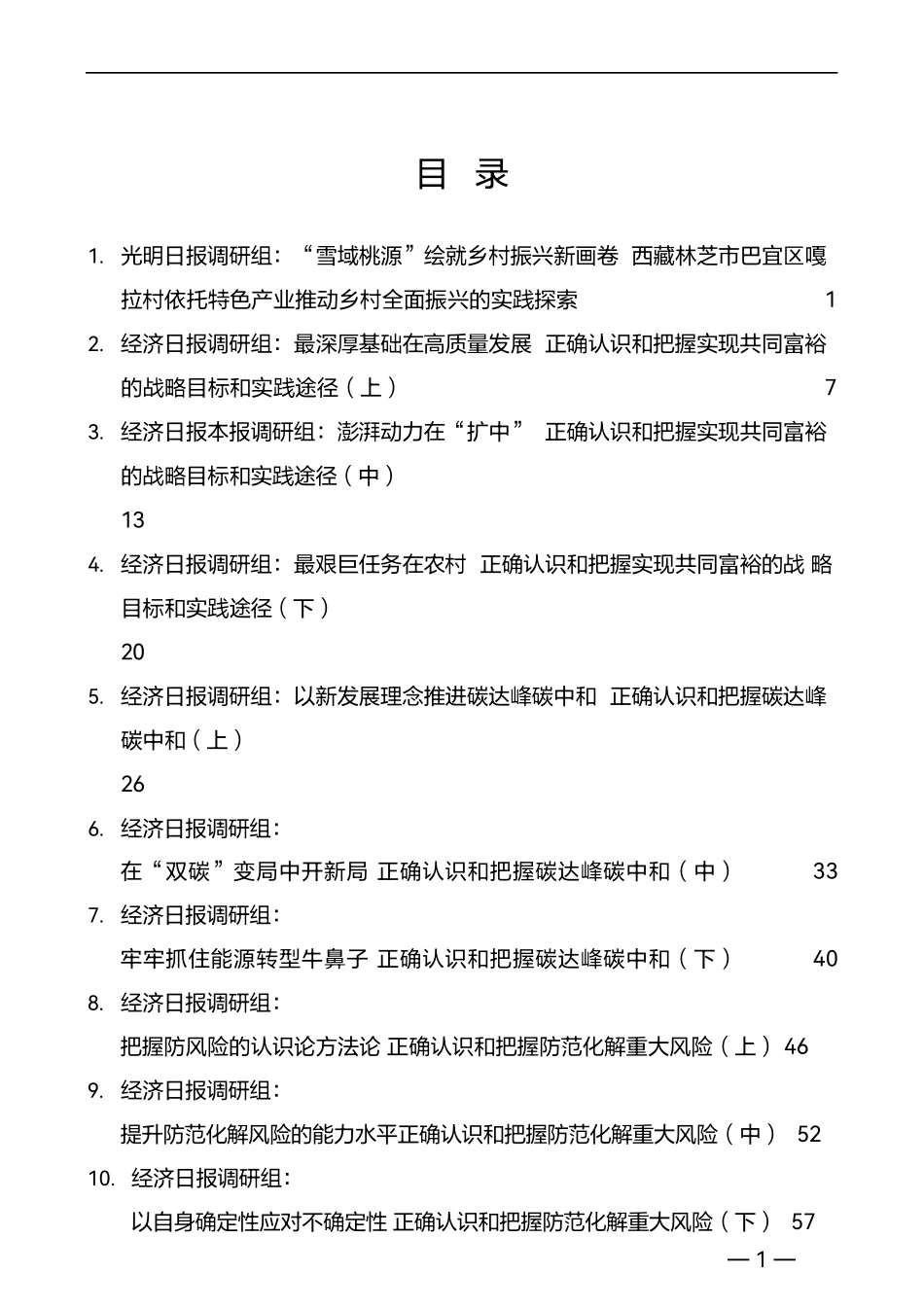 调研报告汇编（480页42万字）.pdf_第1页