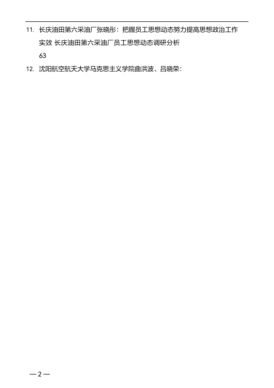 调研报告汇编（480页42万字）.pdf_第2页
