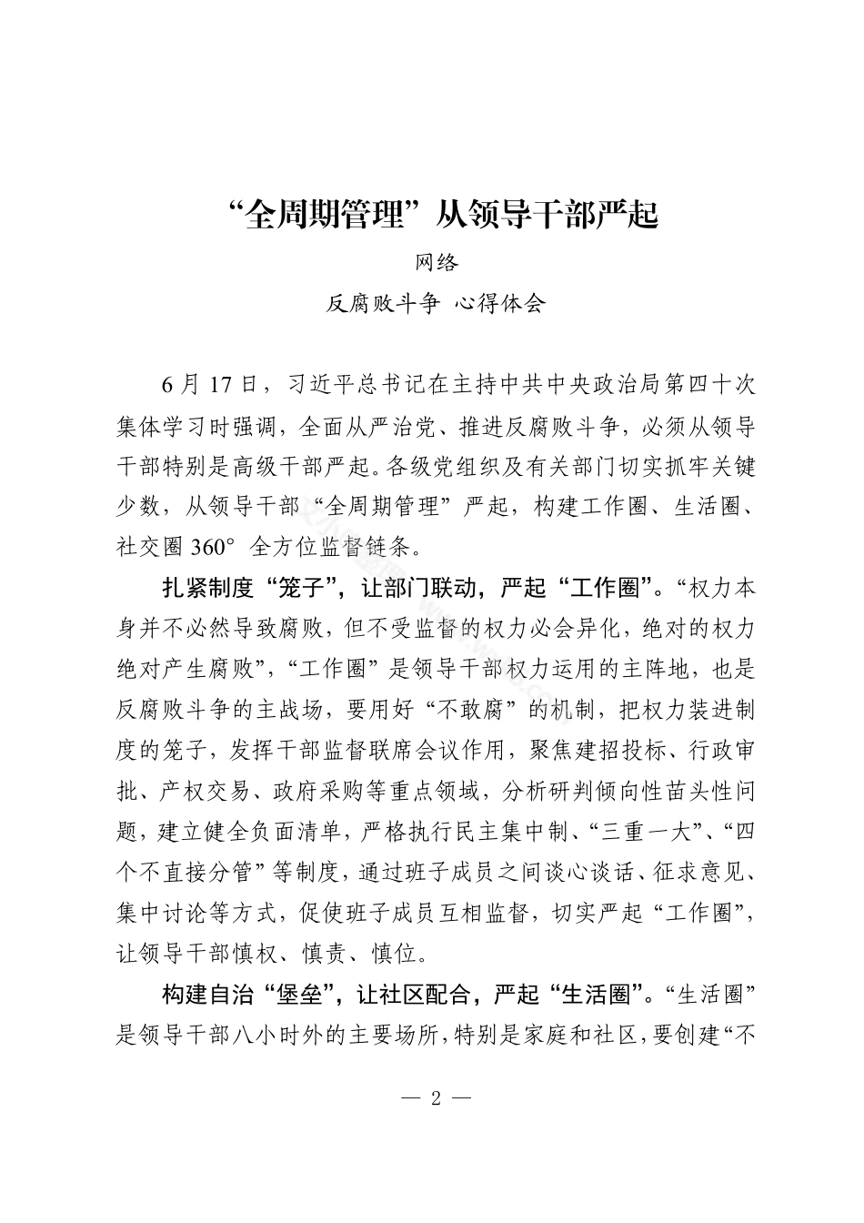 反腐败斗争心得体会汇编（16篇1.9万字）.pdf_第2页