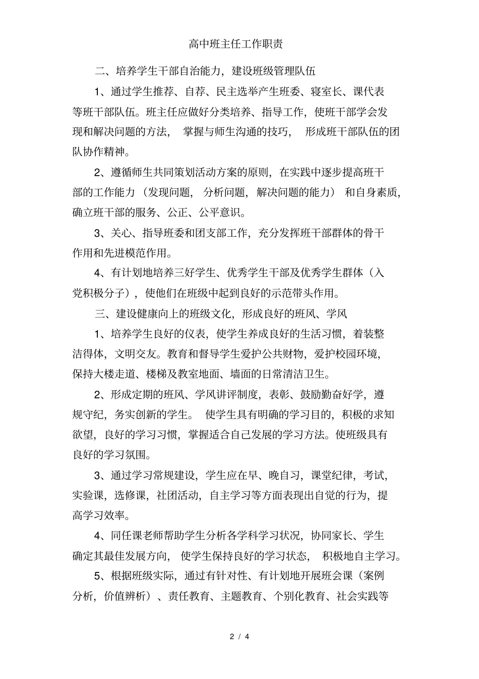 高中班主任工作职责.pdf_第2页