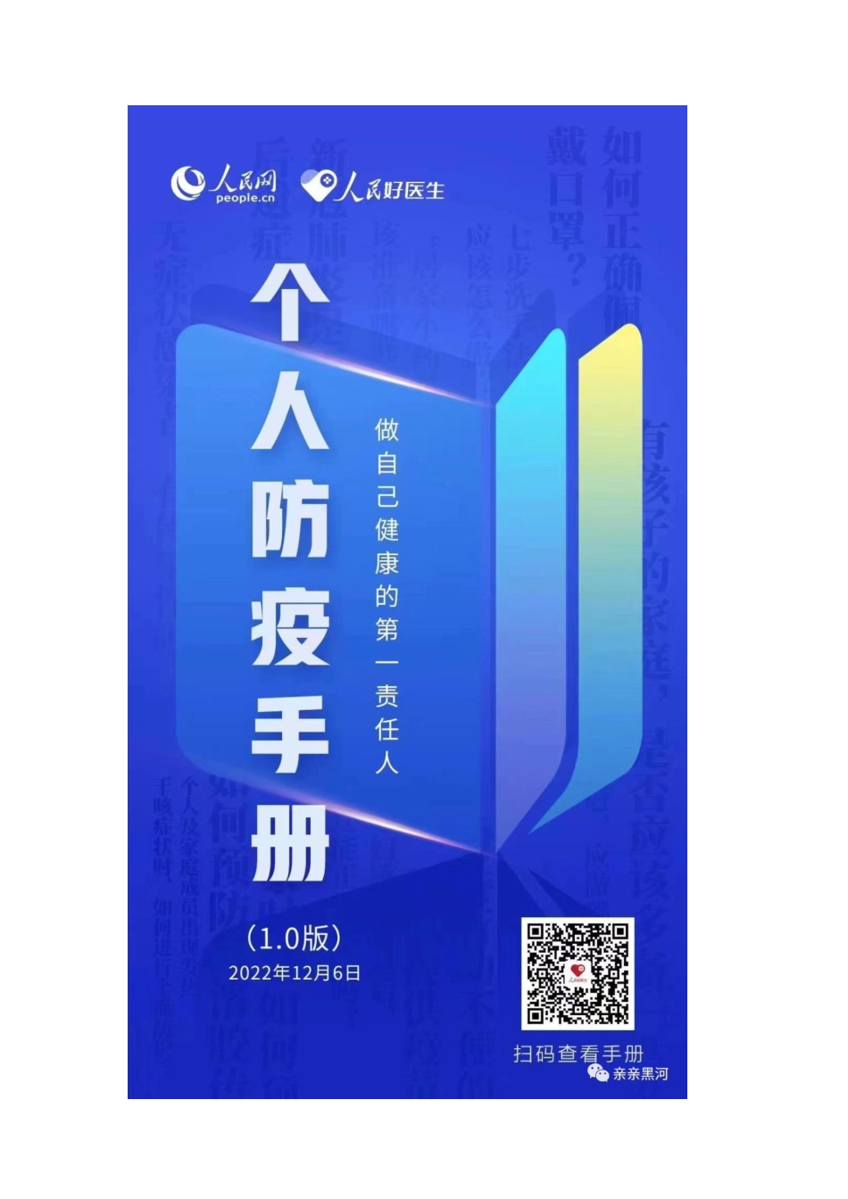 个人防疫手册（1.0版）.pdf_第1页