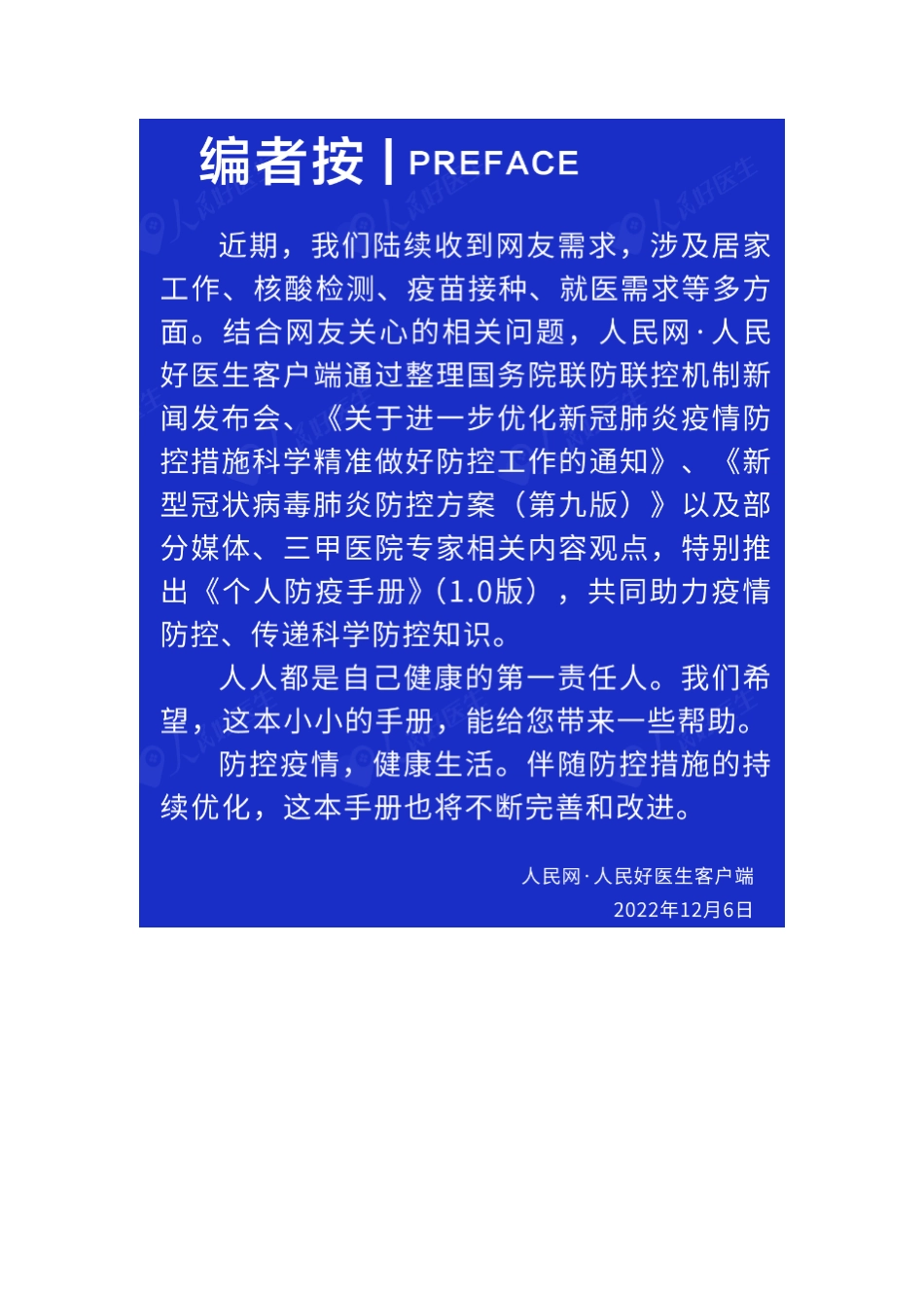 个人防疫手册（1.0版）.pdf_第2页