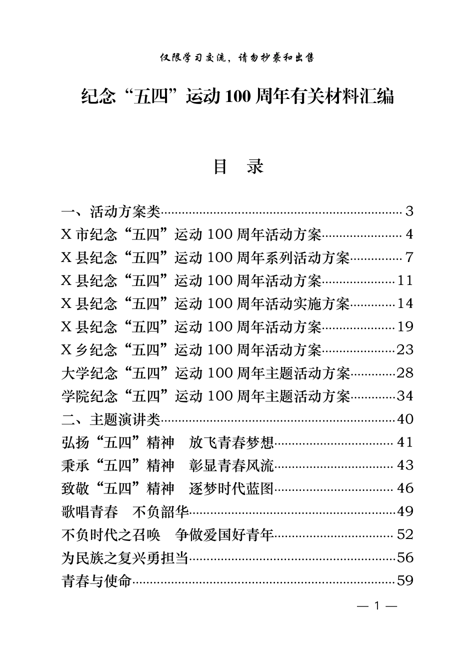 纪念五四运动100周年有关材料汇编.pdf_第1页