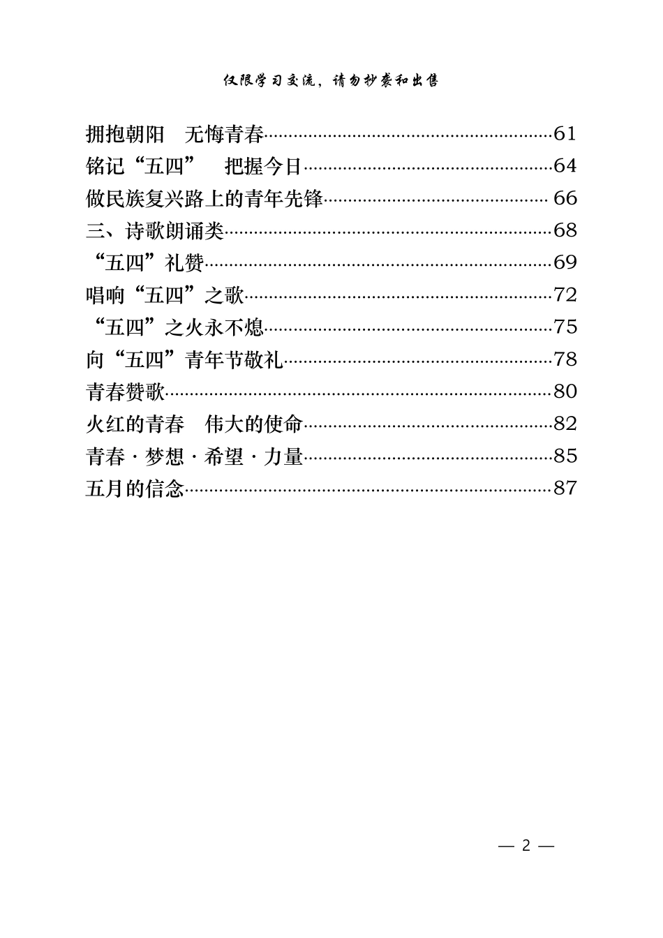 纪念五四运动100周年有关材料汇编.pdf_第2页