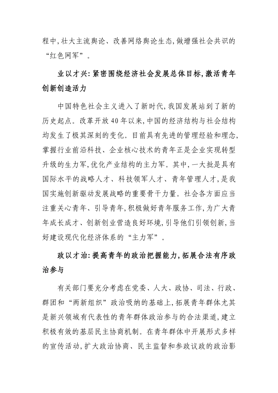 践行青年使命与担当 诠释五四精神新内涵.pdf_第2页