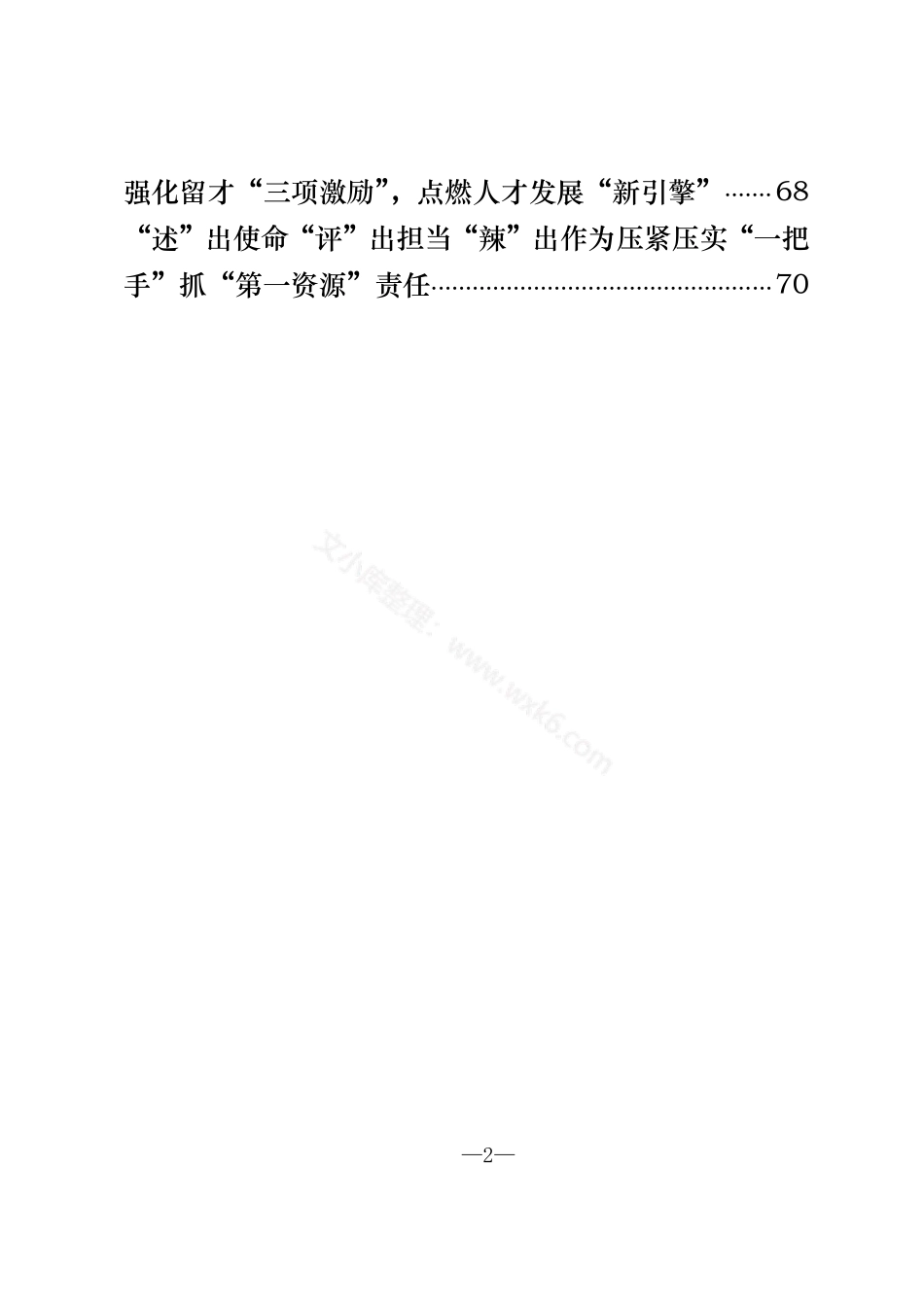 经验材料汇编（20篇2.9万字）.pdf_第2页