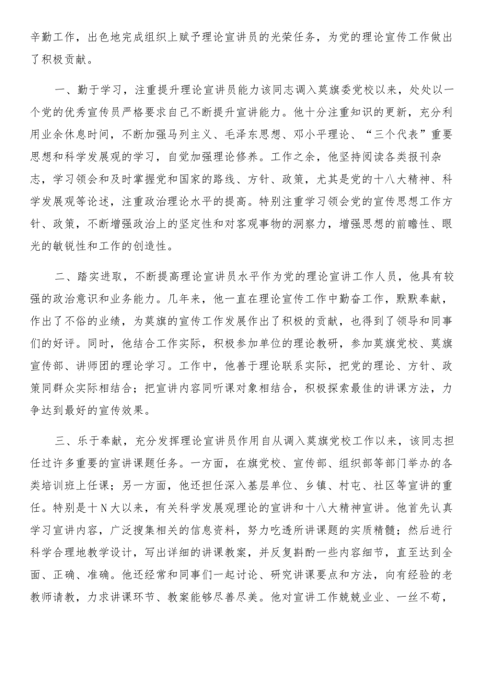 理论宣讲先进集体事迹与理论宣讲先进集体申报材料汇编.pdf_第2页