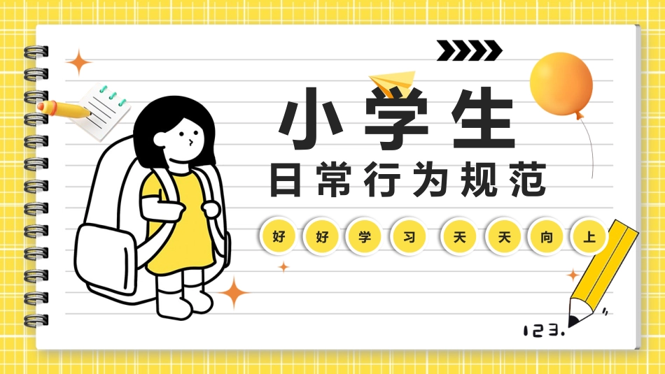卡通儿童校园教育教学课件PPT.pptx_第1页
