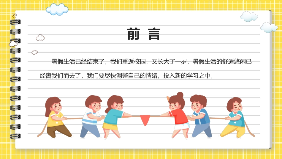 卡通儿童校园教育教学课件PPT.pptx_第2页