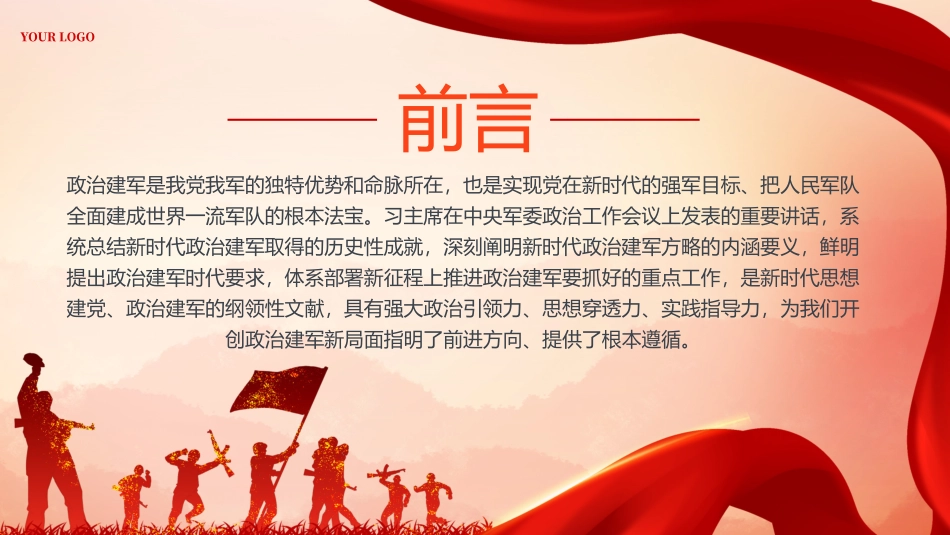 开创政治建军新局面的根本遵循PPT专题党课.pptx_第2页