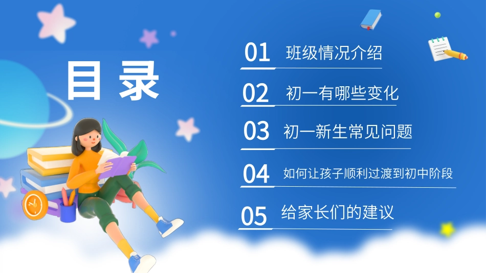 开学季初中新生家长会新学期迎新PPT.pptx_第2页