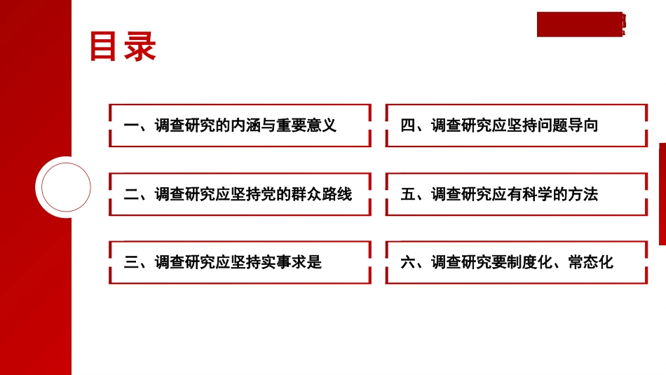 开展调查研究的历史经验（PPT）（主题教育）.pptx_第2页