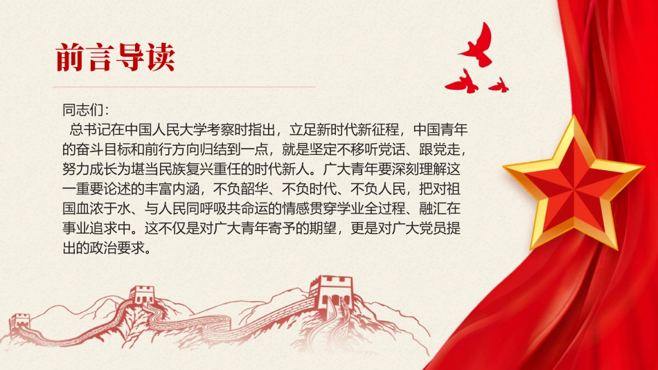 堪当历史重任做新时代的担当者党课PPT（202X年迎七一建党节主题党日活动和党的x大专题党课辅导模板、盛会）.pptx_第2页