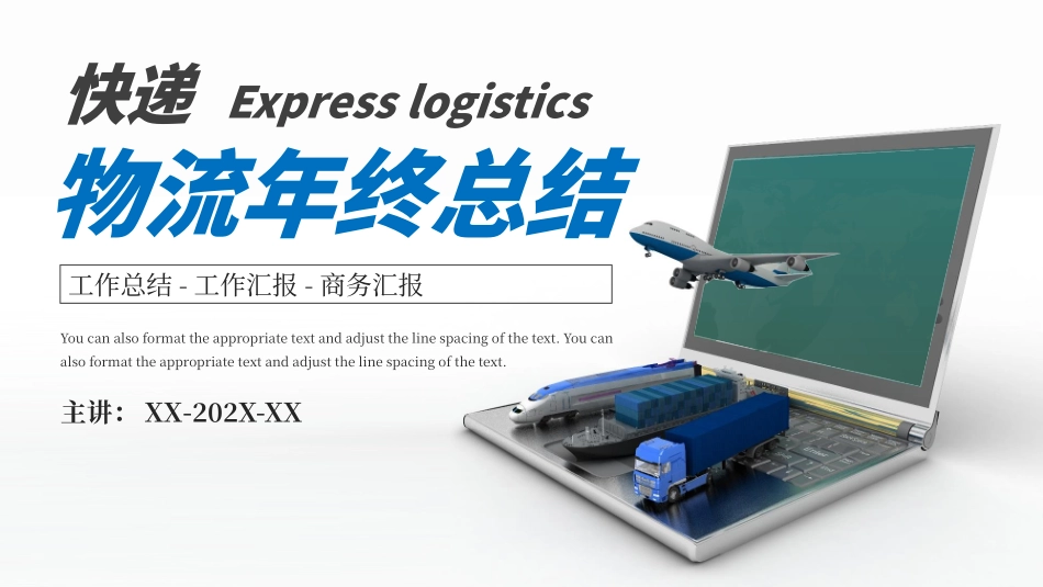 快递物流行业年终总结PPT.pptx_第1页