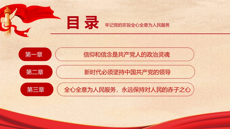 牢记党的宗旨,全心全意为人民服务PPT.pptx_第2页