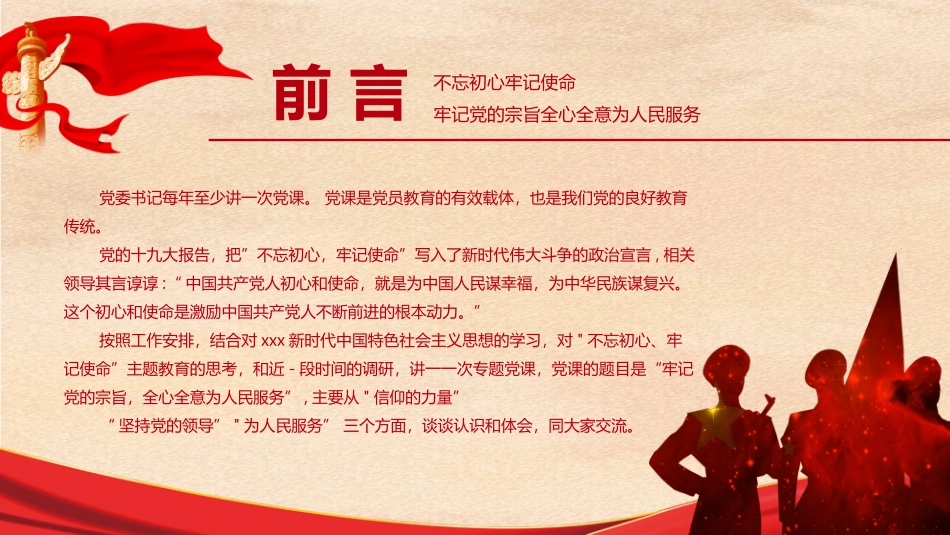 牢记党的宗旨为人民服务主题PPT模板.pptx_第2页