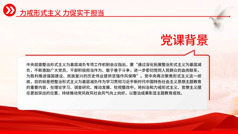 力戒形式主义力促实干担当.pptx_第2页