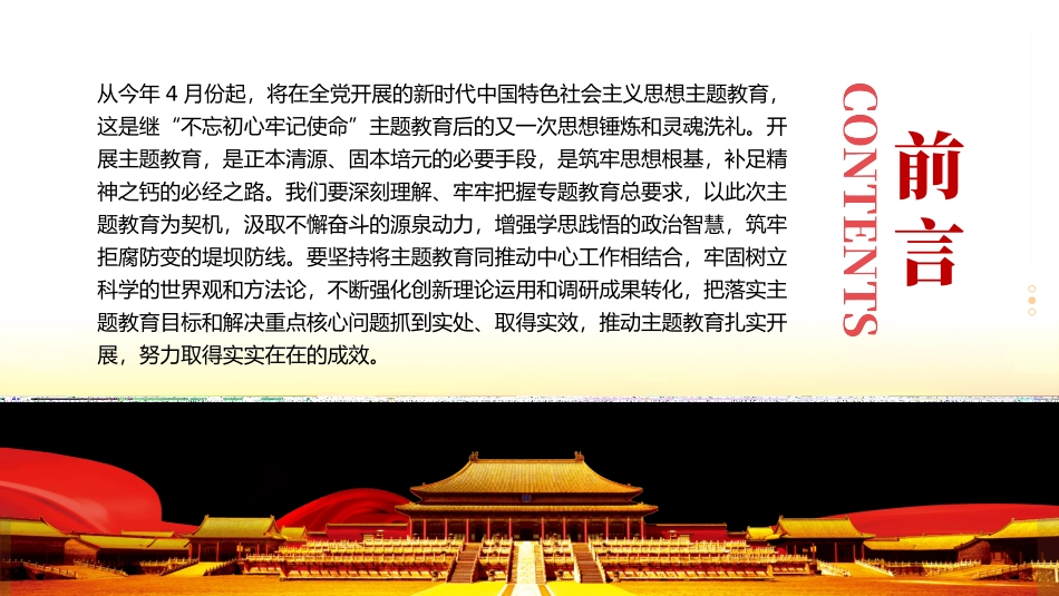 立足岗位开展主题教育专题党课培训课件PPT .pptx_第2页