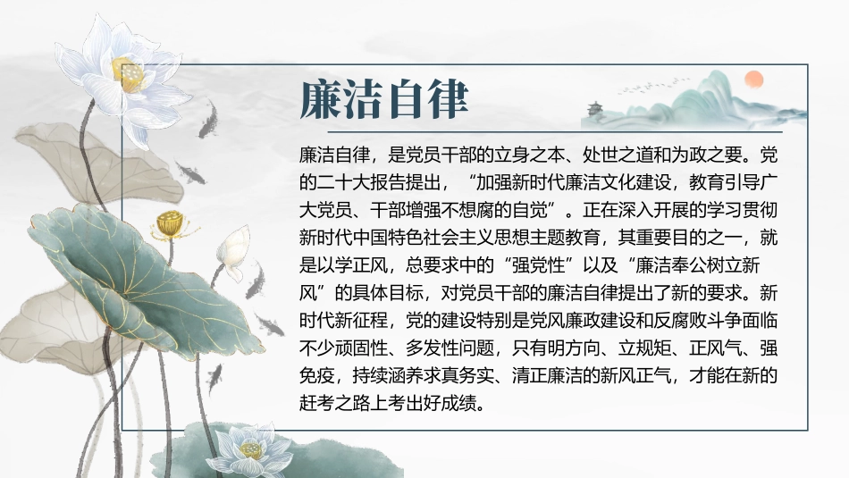 廉政PPT：弘扬清廉之风，推动主题教育取得实效.pptx_第2页