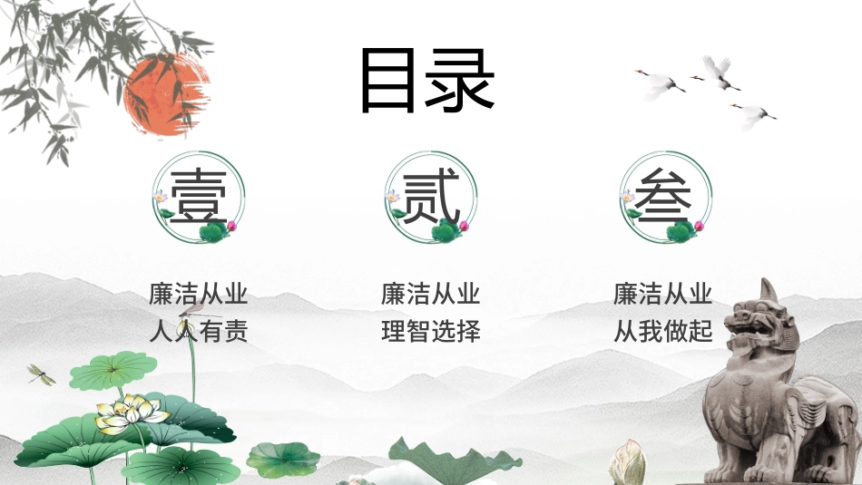廉政培训ppt.pptx_第2页