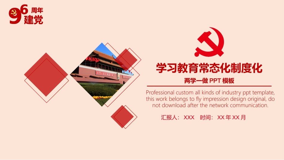 两学一做-学习教育常态化制度化.pptx_第1页