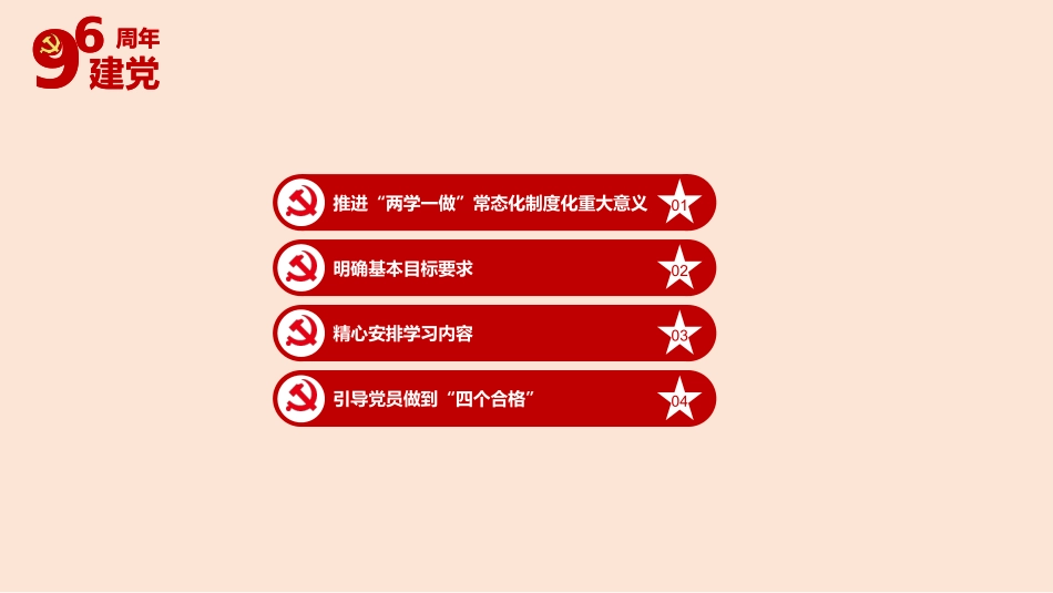 两学一做-学习教育常态化制度化.pptx_第2页